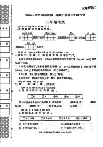 陕西省榆林市榆阳区2024-2025学年二年级上学期期末语文试题