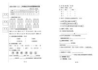 黑龙江省哈尔滨市道里区群力小学校2024-2025学年二年级上学期期末测试语文试卷