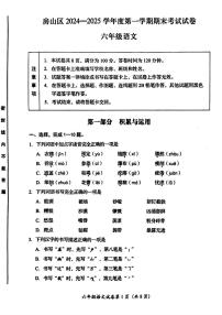 北京市房山区2024-2025学年六年级上学期期末考试语文试题