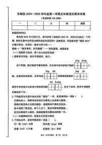 北京市东城区2024-2025学年五年级上学期期末考试语文试题