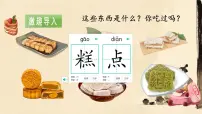 统编版（2024）二年级下册千人糕课堂教学ppt课件