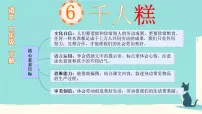 小学语文千人糕教课课件ppt