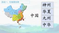 小学语文统编版（2024）二年级下册神州谣背景图课件ppt