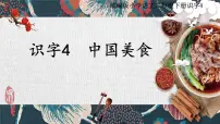 小学统编版（2024）中国美食评课课件ppt