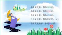 小学语文统编版（2024）二年级下册彩色的梦说课ppt课件