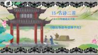 小学晓出净慈寺送林子方多媒体教学ppt课件