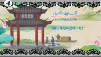 小学晓出净慈寺送林子方多媒体教学ppt课件