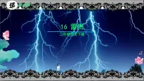 统编版（2024）二年级下册雷雨备课课件ppt