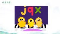 小学语文6 j q x课文课件ppt