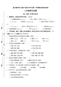 2024-2025学年度南京市建邺区三年级语文第一学期期末真题模拟检测