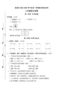 2024-2025学年度南京市鼓楼区三年级语文第一学期期末真题模拟检测