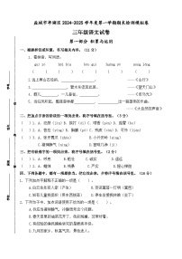 2024-2025学年度盐城市亭湖区小学三年级语文第一学期期末真题模拟检测