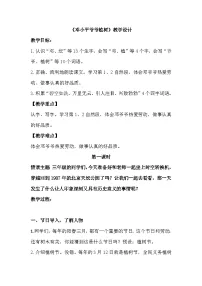 小学语文邓小平爷爷植树优质课教学设计及反思