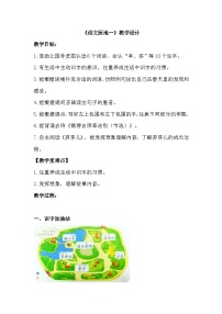 小学语文统编版（2024）二年级下册课文1语文园地一优秀教案