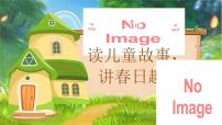 统编版（2024）二年级下册快乐读书吧完美版ppt课件