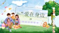小学语文统编版（2024）二年级下册一匹出色的马公开课ppt课件