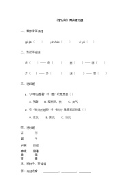 小学语文统编版（2024）一年级下册（2024）第五单元·识字6 古对今优秀综合训练题