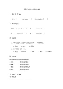 小学语文统编版（2024）一年级下册（2024）第六单元·阅读12 荷叶圆圆精品巩固练习