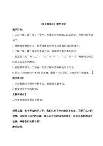 统编版（2024）二年级下册语文园地三优质课教案设计