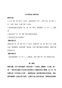 小学语文统编版（2024）二年级下册中国美食一等奖教案