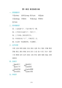 部编版三年级上册语文期末复习知识点汇总