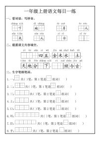 2024-2025一年级上册语文期末复习专项练习生字每日一练