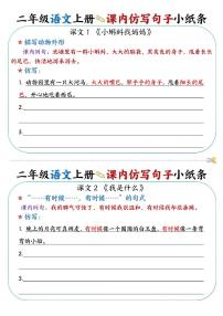 2024-2025二年级上册语文期末复习专项练习课内仿写句子小纸条27条14页【仿写】