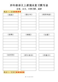 2024-2025四年级上册期末复习语文默写表练习