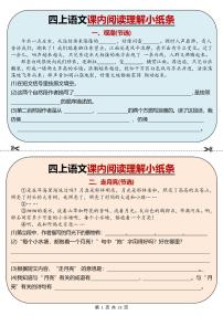 2024-2025四年级上册期末复习专项语文 课内阅读理解小纸条34篇练习（部编版）