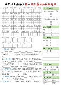 2024-2025四年级上册期末复习专项语文基础知识默写单练习