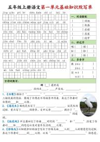 2024-2025五年级上册语文期末复习1-8单元基础知识默写单练习