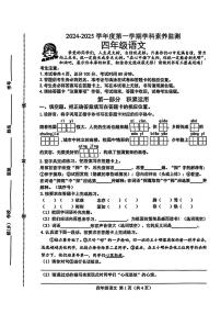 河北省唐山市滦南县2024-2025学年四年级上学期期末考试语文试卷