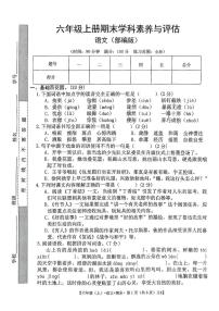 甘肃省金昌永昌县第一小学2024-2025学年六年级上学期期末语文试卷