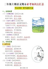 2024-2025二年级上册语文期末复习必考知识点汇总17页