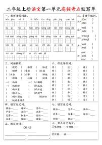 2024-2025二年级上册期末复习专项练习【1-8单元高频考点默写单】