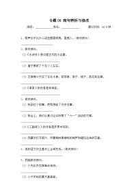 专题08 病句辨析与修改-2024-2025学年语文六年级上学期期末专项练习 统编版