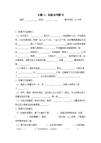 专题11 名篇名句默写-2024-2025学年语文六年级上学期期末专项练习 统编版