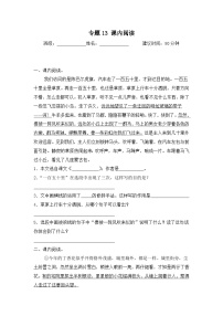 专题13 课内阅读-2024-2025学年语文六年级上学期期末专项练习 统编版