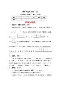 期末仿真模拟卷七--2024-2025学年六年级语文上册（统编版）