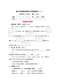 期末仿真模拟卷二--2024-2025学年六年级语文上册（统编版）