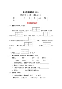 期末仿真模拟卷五--2024-2025学年六年级语文上册（统编版）