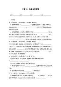 专题04：名篇名句默写-2024-2025学年上学期四年级语文期末备考真题汇编（北京专版）