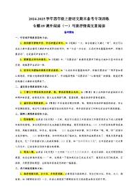 专题09课外阅读（一）写景抒情类文章阅读-2024-2025学年四年级上册语文期末备考专项训练（统编版）