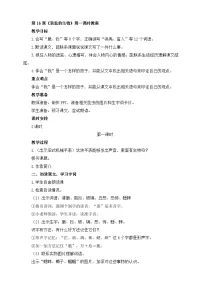 语文统编版（2024）表里的生物第1课时教案
