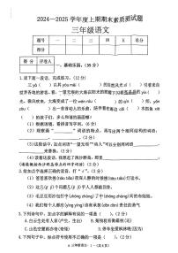 河南省驻马店市2024-2025学年三年级上学期期末语文试题