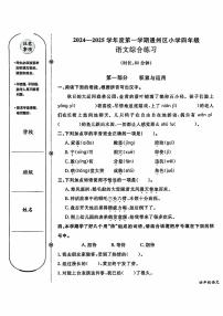 2025北京通州四年级（上）期末真题语文试卷