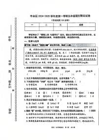 2025北京丰台五年级（上）期末真题语文试卷