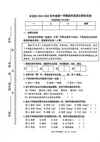 2025北京丰台四年级（上）期末真题语文试卷