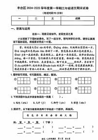 2025北京丰台三年级（上）期末真题语文试卷