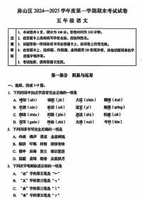 2025北京房山五年级（上）期末真题语文试卷